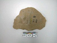 藏品(石片器)的圖片